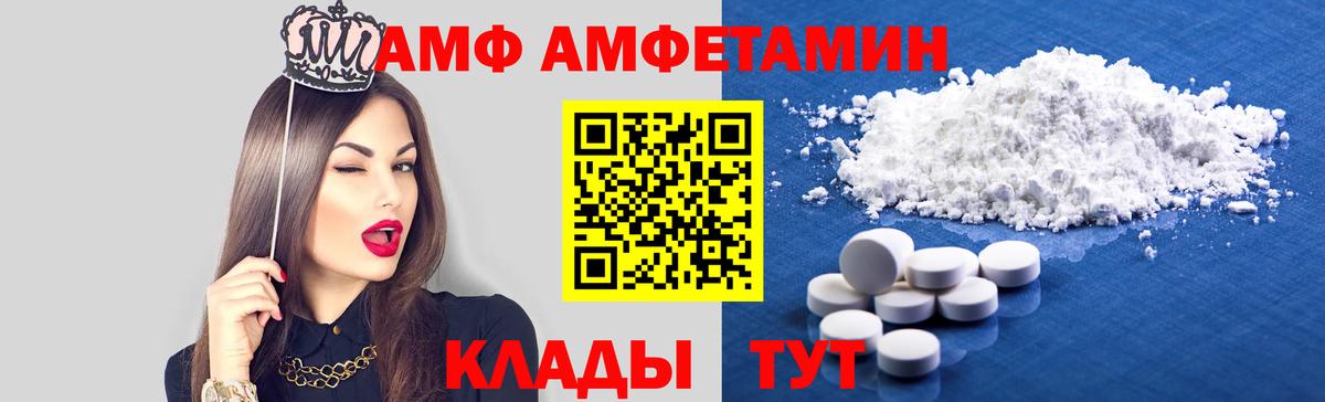Амфетамин 97%  АМФЕТАМИН  АМФ  Вольск  Вход с VPN 