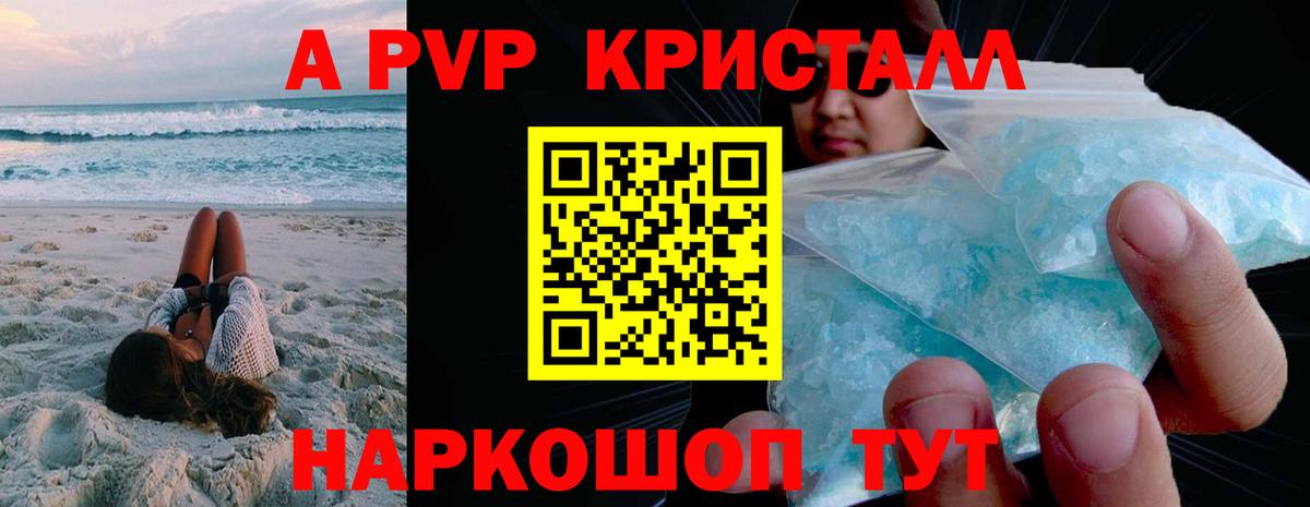 A-PVP Соль Вольск