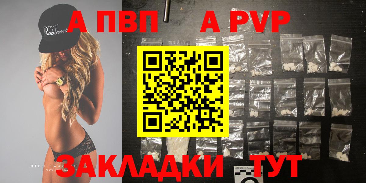 закладки  A-PVP крисы CK  Вход с VPN  Альфа ПВП  A PVP мука  Вольск 