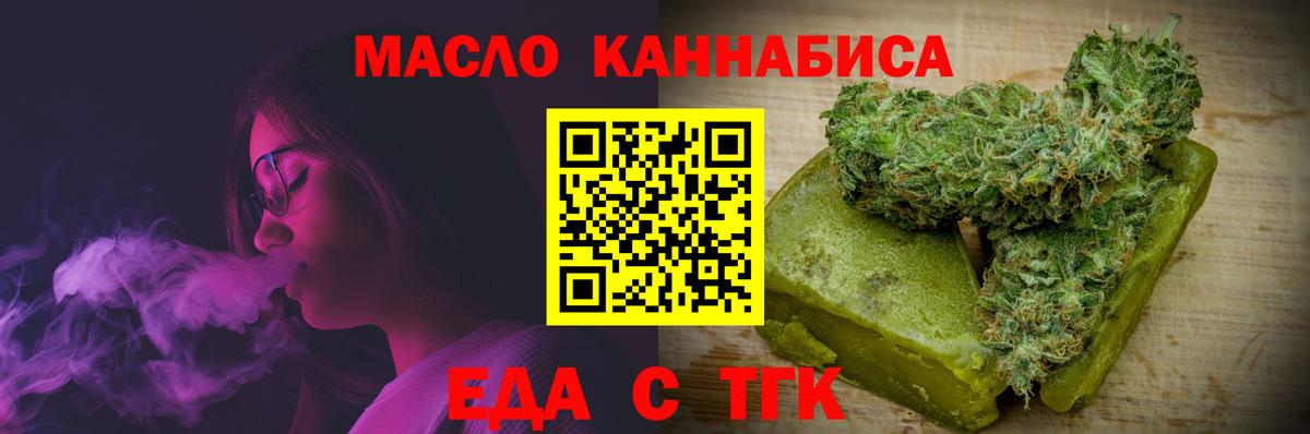 Еда ТГК конопля  Вход с VPN  Вольск 