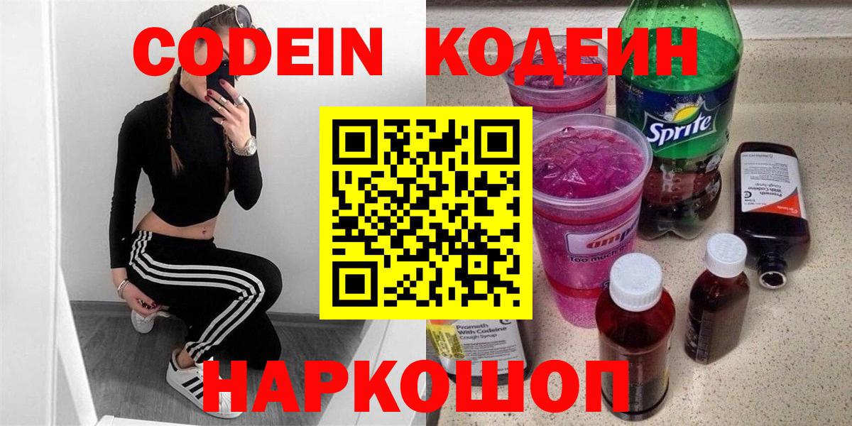Кодеиновый сироп Lean напиток Lean (лин) Вольск