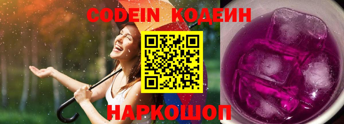 Кодеиновый сироп Lean напиток Lean (лин)  Вход с VPN  Вольск 