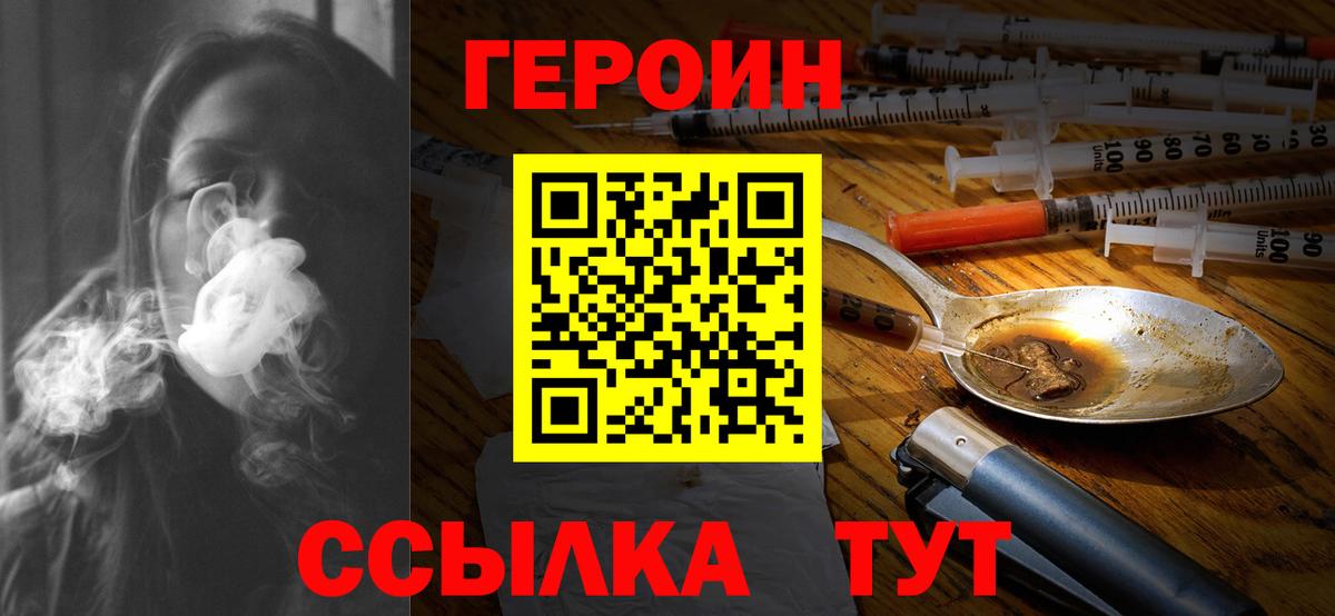 Героин белый Вольск