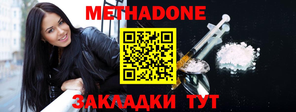 МЕТАДОН methadone  Метадон белоснежный  Вольск  Вход с VPN 